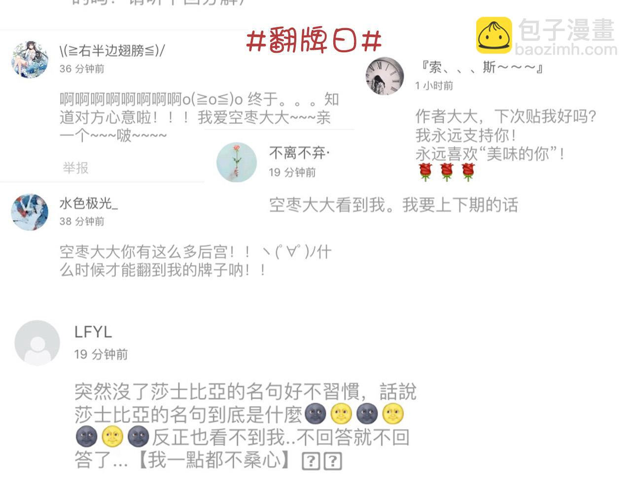 《美味的你》第23话 终于表白了！ 第44页