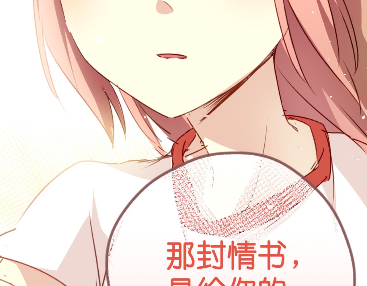 《美味的你》第23话 终于表白了！ 第4页