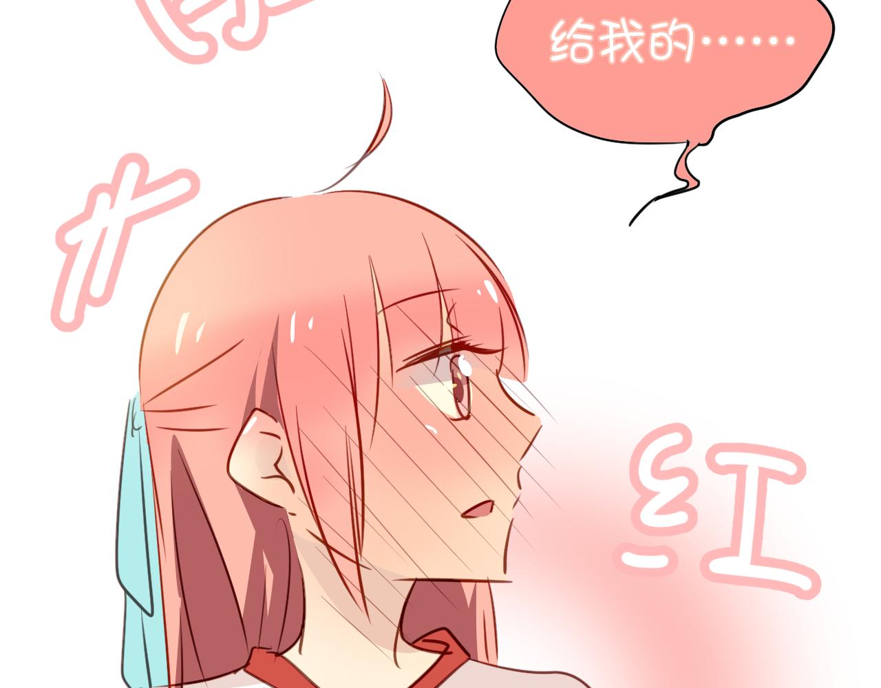 《美味的你》第23话 终于表白了！ 第7页