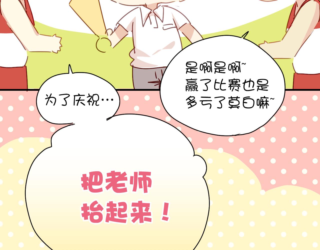 《美味的你》第24话 在一起了！ 第14页