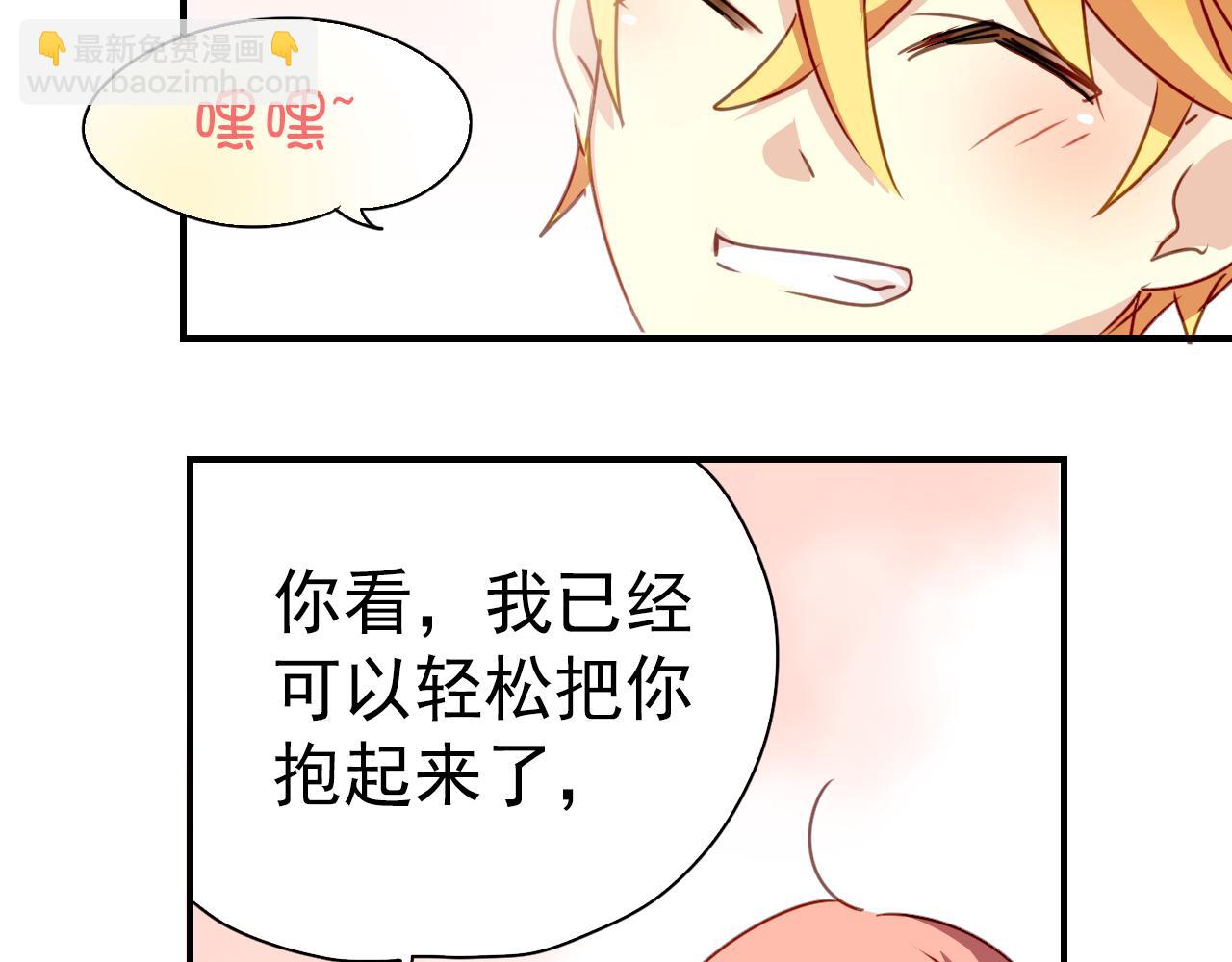 《美味的你》第24话 在一起了！ 第27页