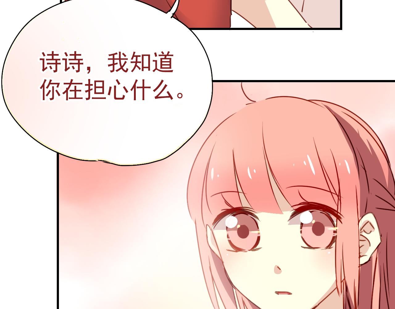 《美味的你》第24话 在一起了！ 第29页