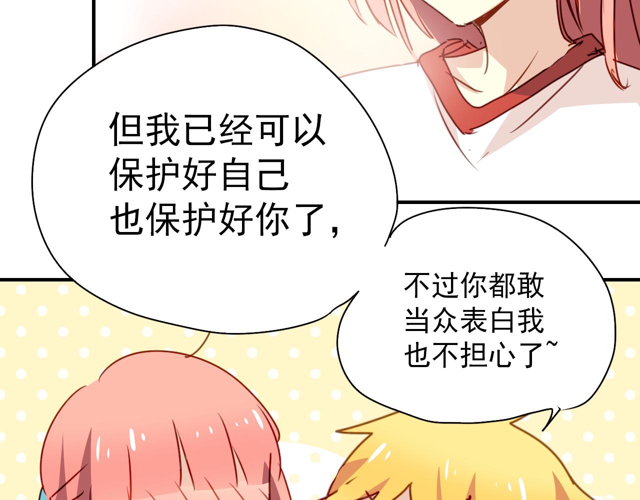 《美味的你》第24话 在一起了！ 第30页