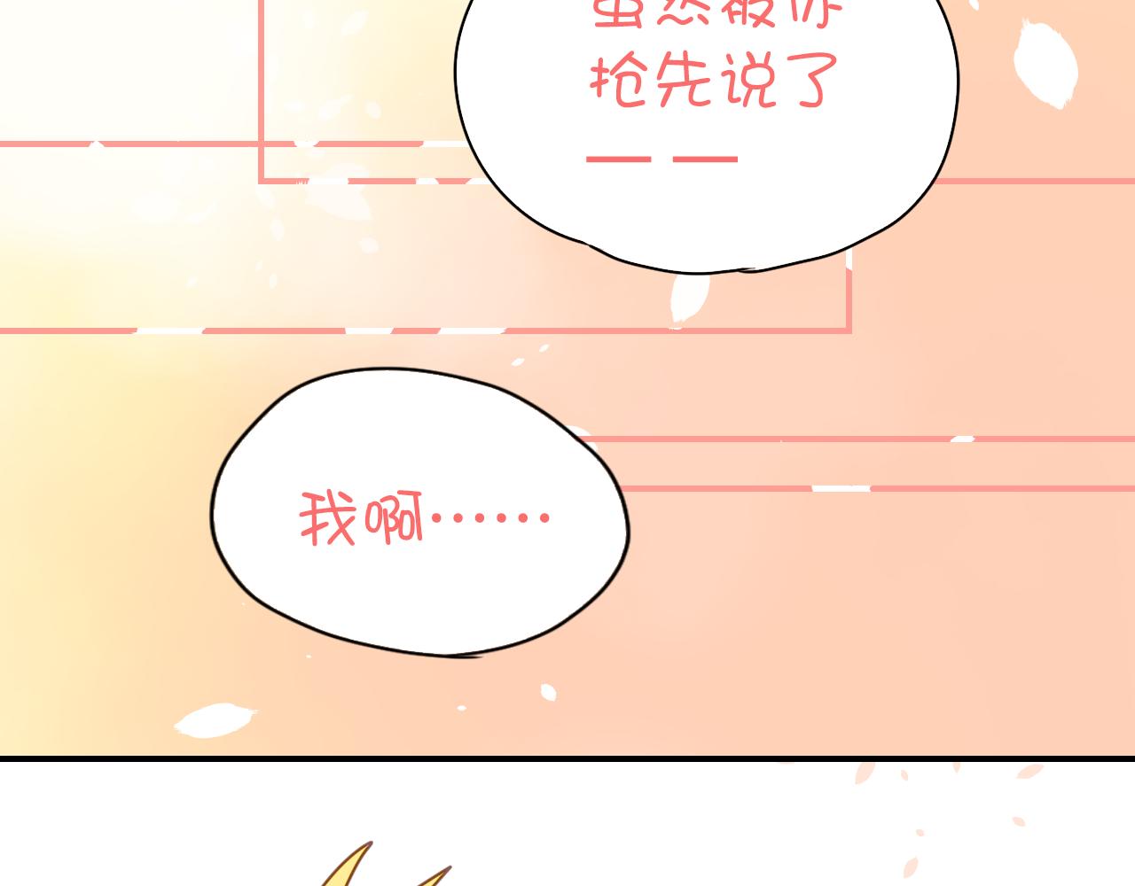 《美味的你》第24话 在一起了！ 第33页