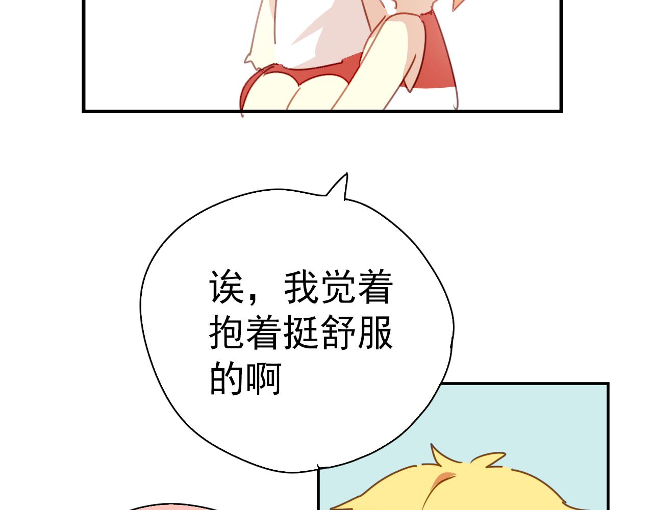 《美味的你》第24话 在一起了！ 第38页