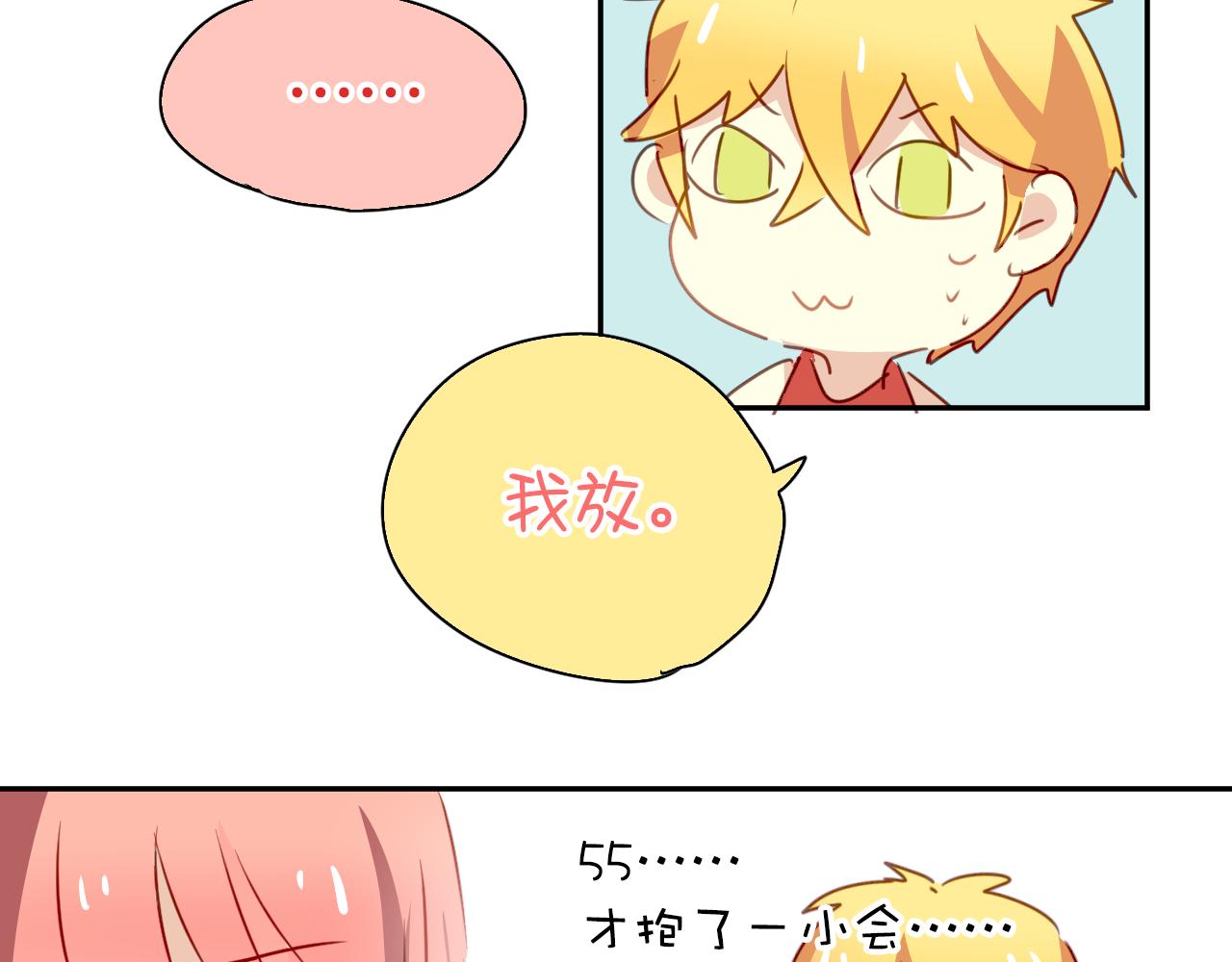 《美味的你》第24话 在一起了！ 第39页