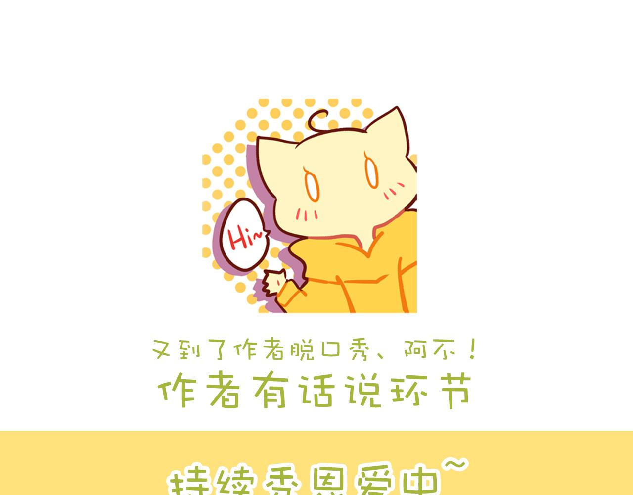 《美味的你》第24话 在一起了！ 第43页