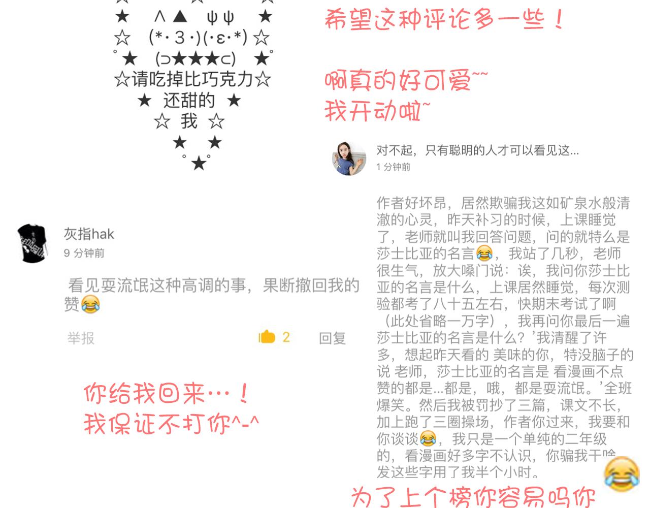 《美味的你》第24话 在一起了！ 第46页