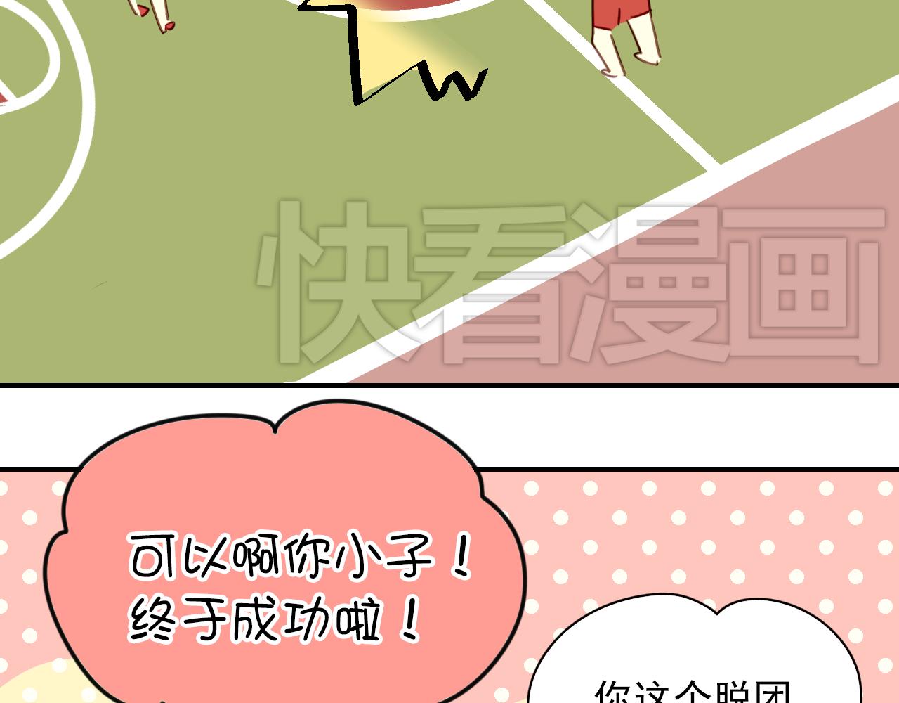 《美味的你》第24话 在一起了！ 第9页