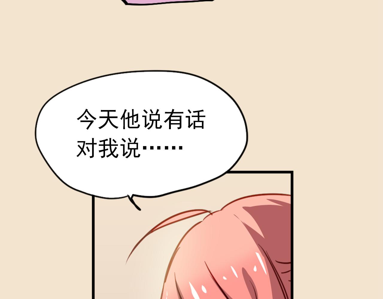 《美味的你》第21话 因为我总是让他受伤 第20页
