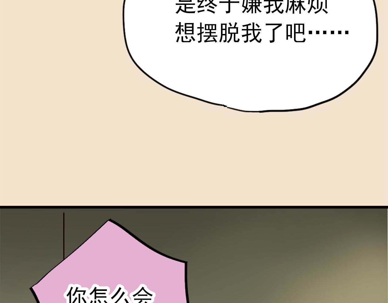《美味的你》第21话 因为我总是让他受伤 第22页
