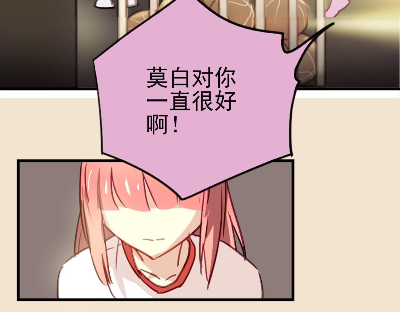 《美味的你》第21话 因为我总是让他受伤 第24页