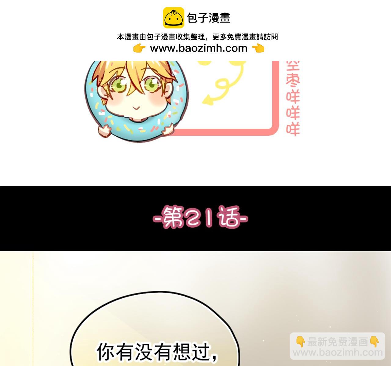 《美味的你》第21话 因为我总是让他受伤 第2页