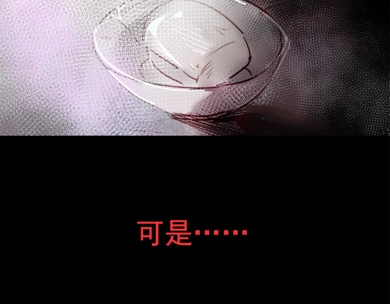 《美味的你》第21话 因为我总是让他受伤 第31页