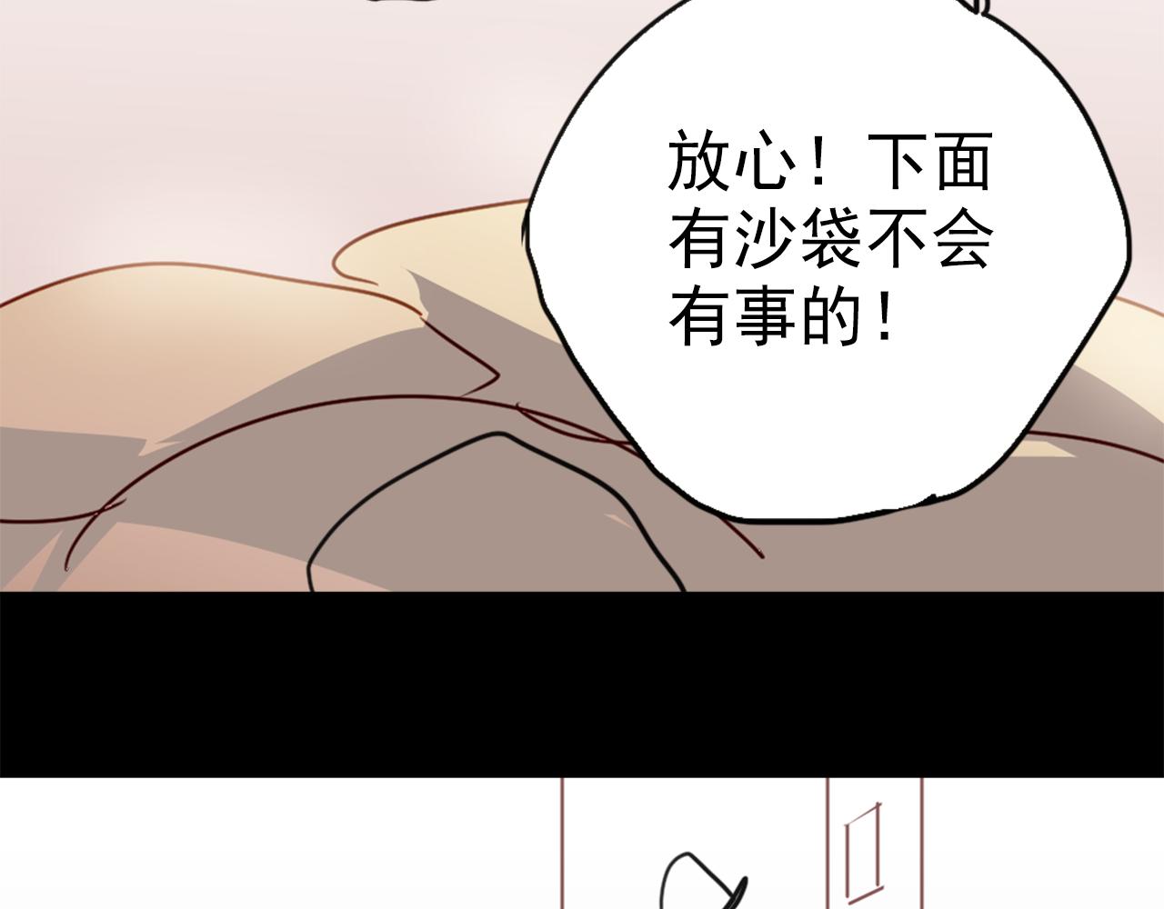 《美味的你》第21话 因为我总是让他受伤 第39页