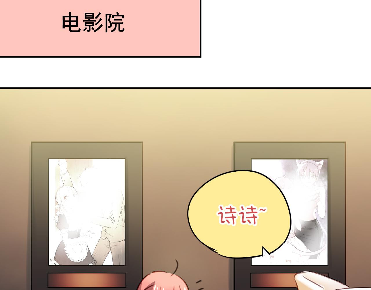 《美味的你》第25话 恋爱好羞耻 第10页
