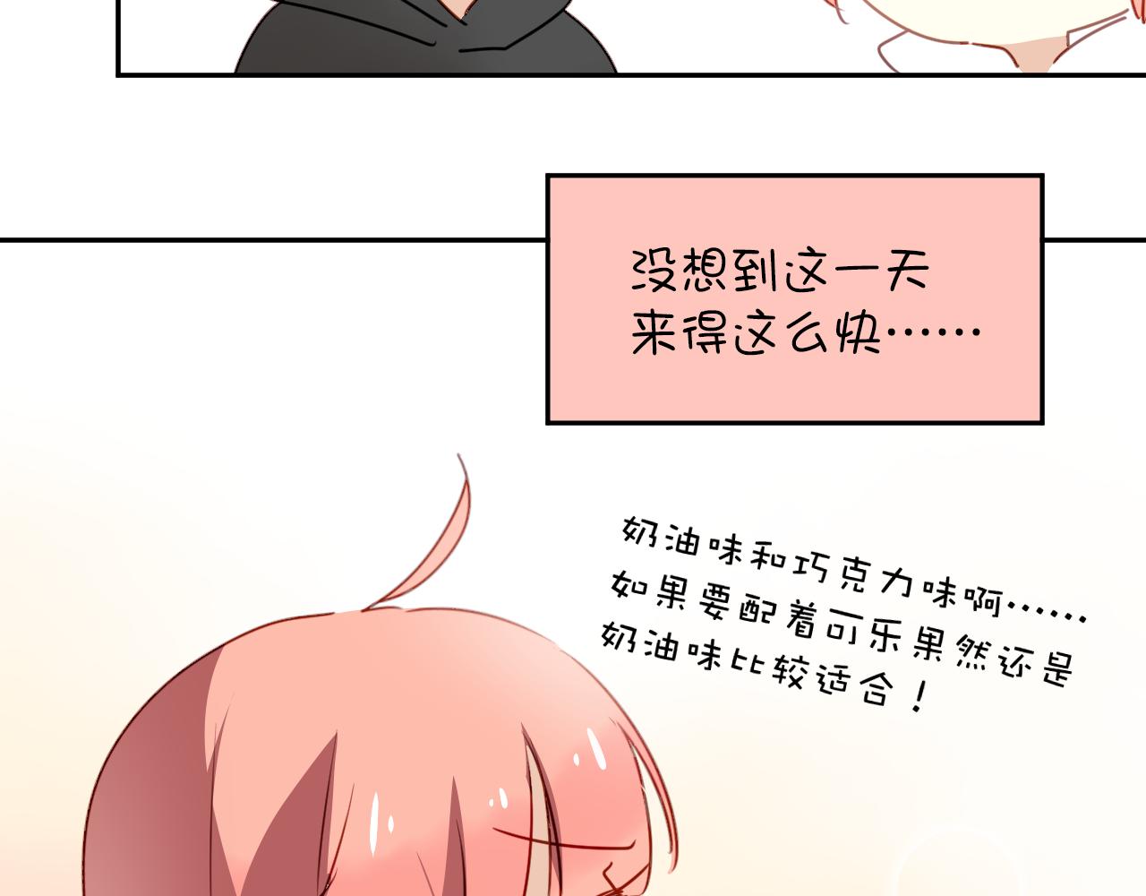 《美味的你》第25话 恋爱好羞耻 第14页