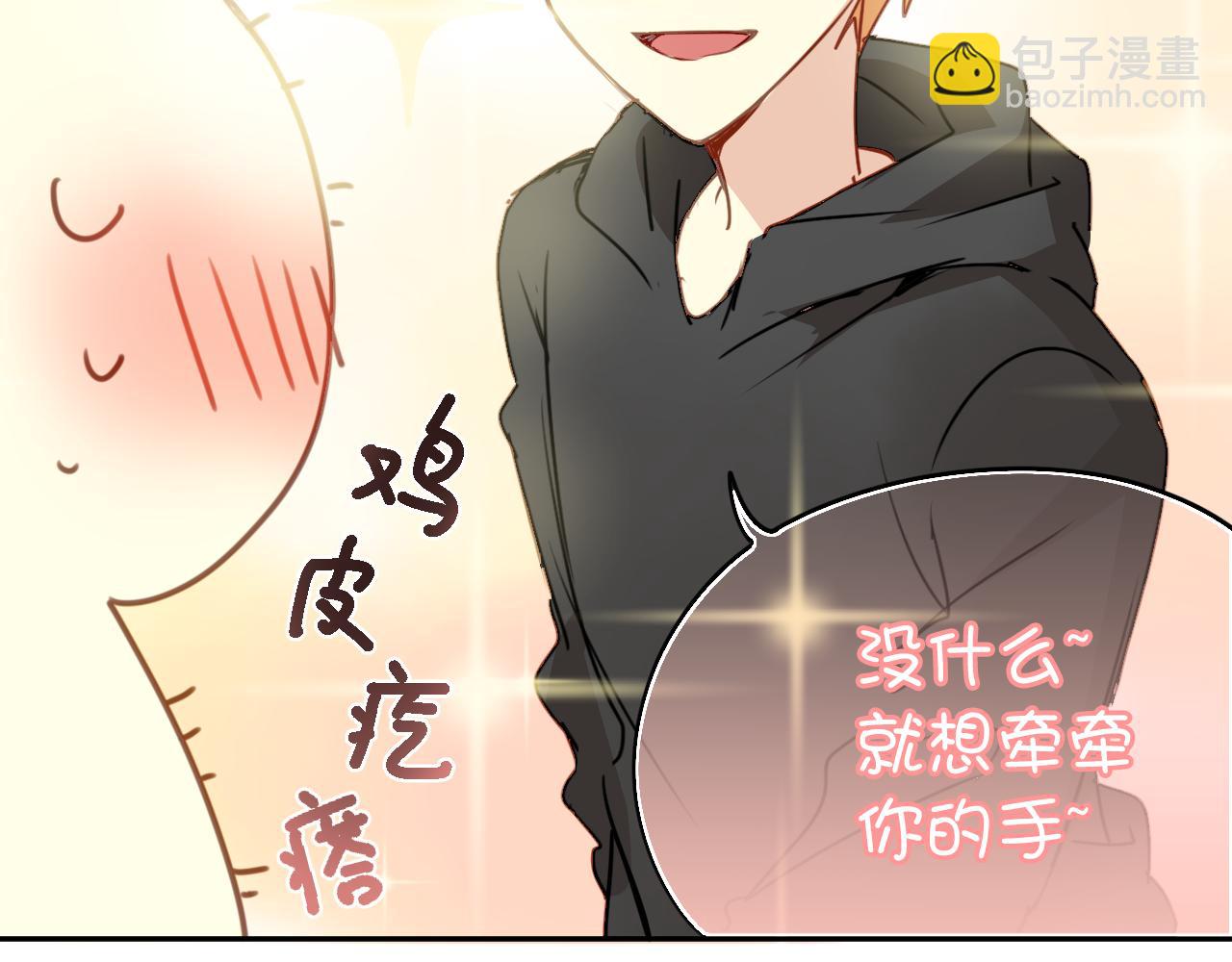 《美味的你》第25话 恋爱好羞耻 第20页