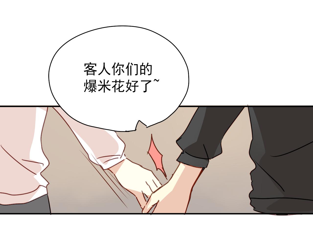 《美味的你》第25话 恋爱好羞耻 第21页
