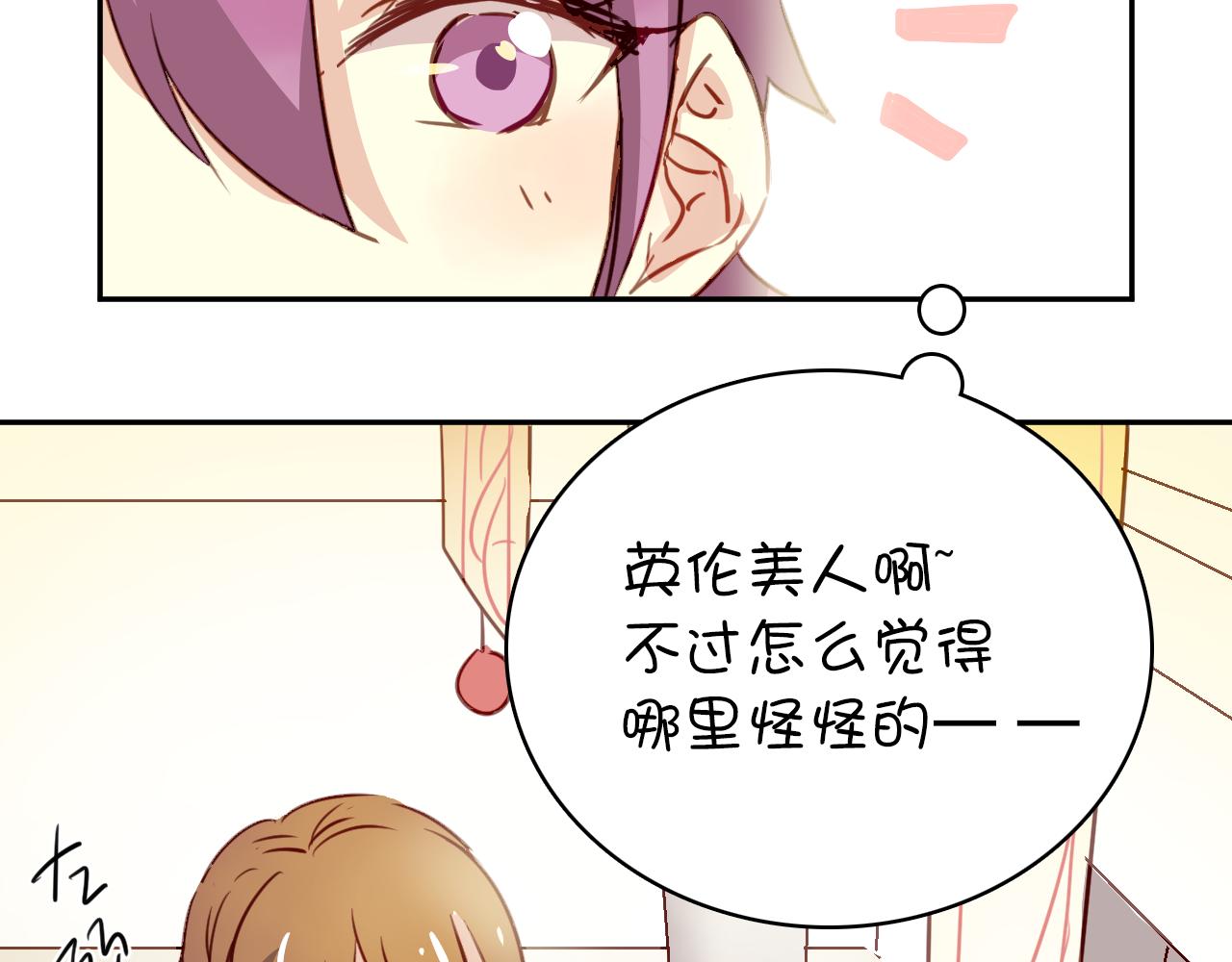 《美味的你》第25话 恋爱好羞耻 第33页
