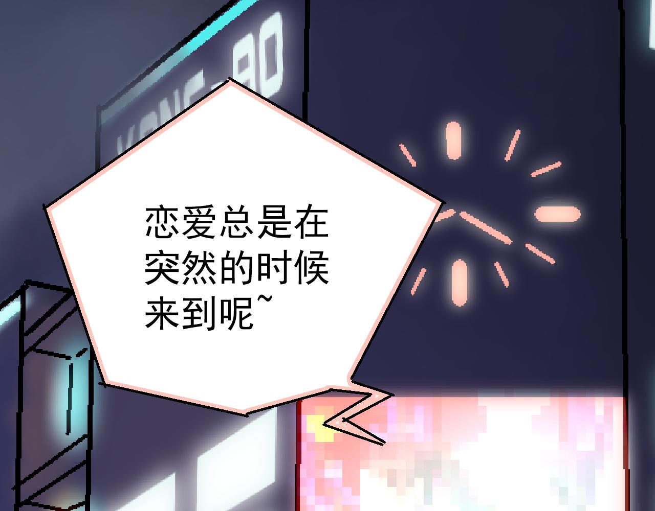 《美味的你》第25话 恋爱好羞耻 第43页