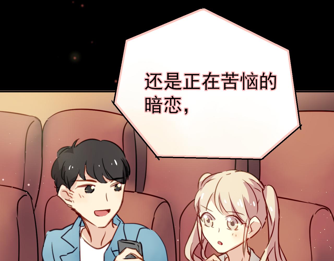 《美味的你》第25话 恋爱好羞耻 第46页