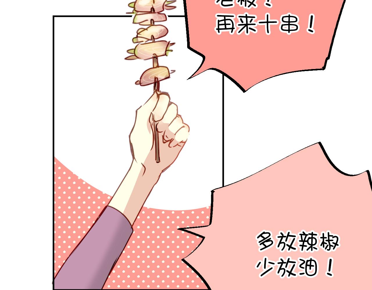 《美味的你》第25话 恋爱好羞耻 第4页