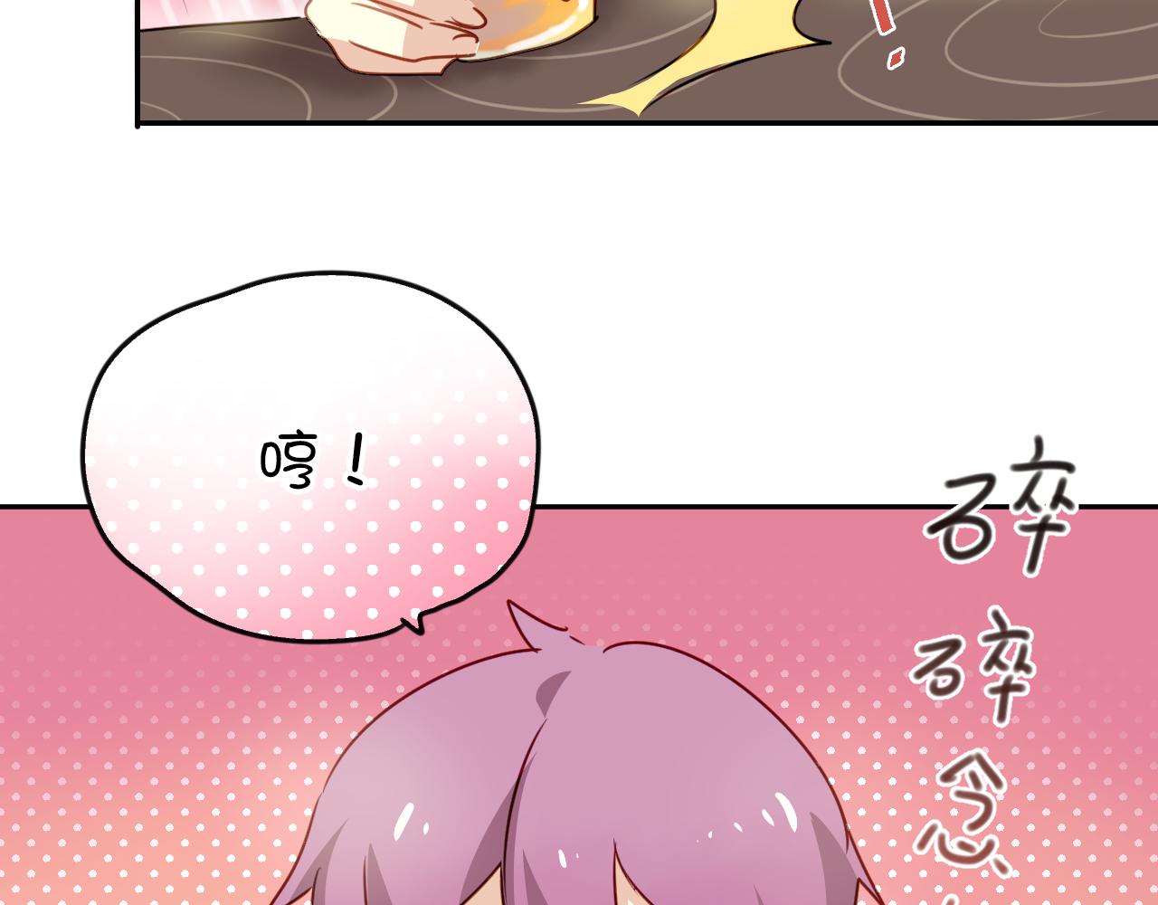《美味的你》第25话 恋爱好羞耻 第8页
