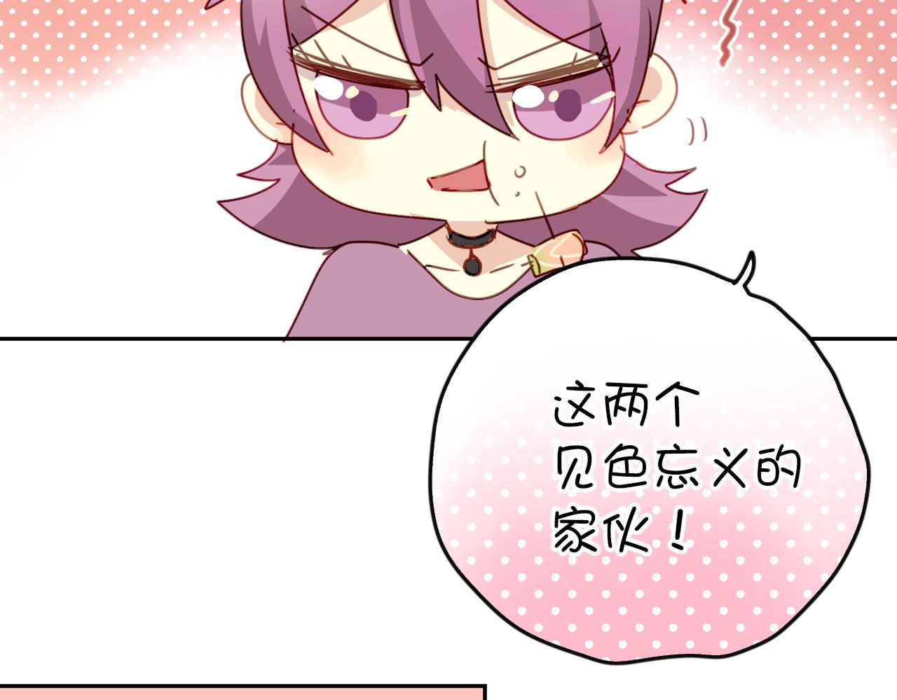 《美味的你》第25话 恋爱好羞耻 第9页
