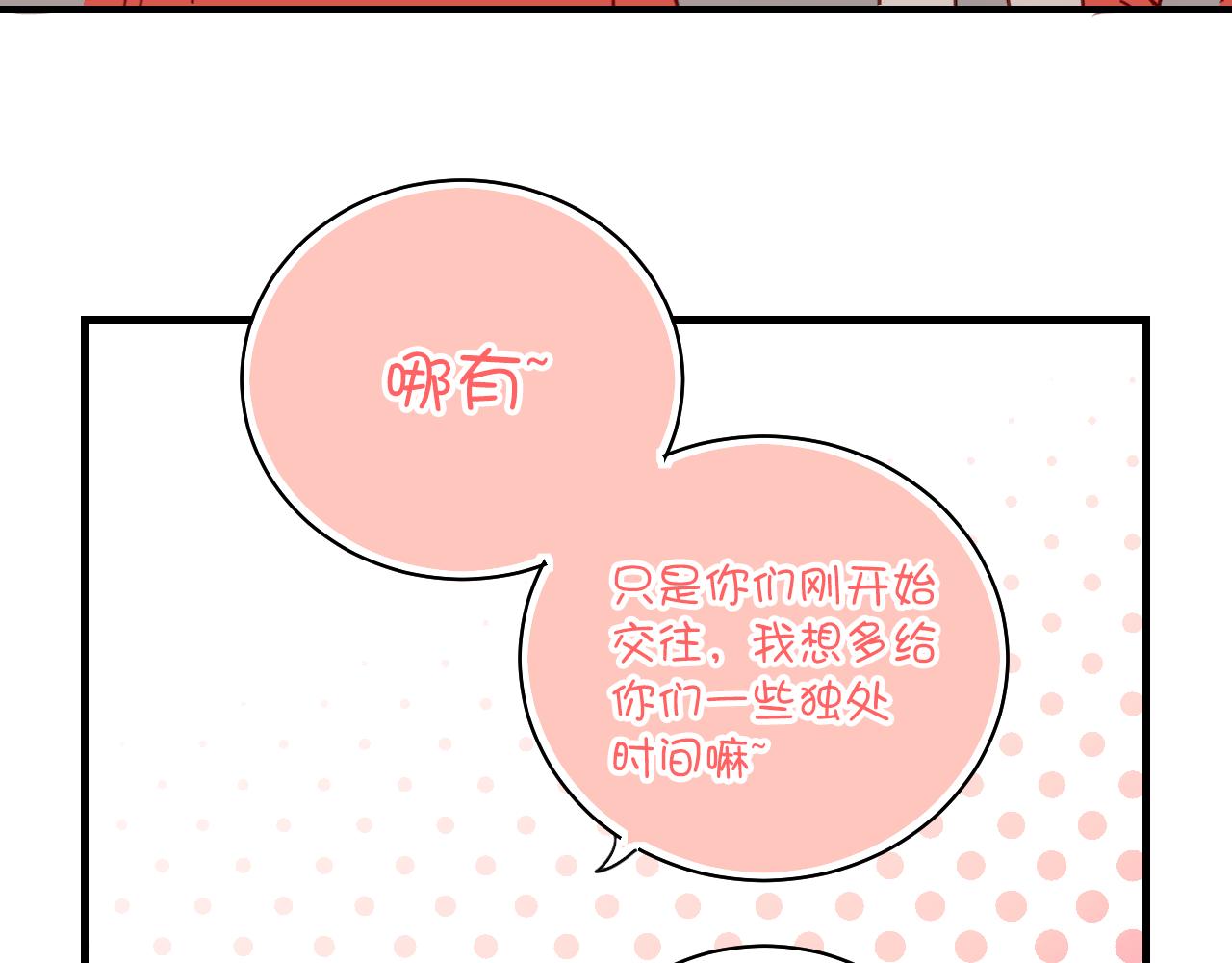 《美味的你》第26话 嗨，我叫莫蓝 第10页