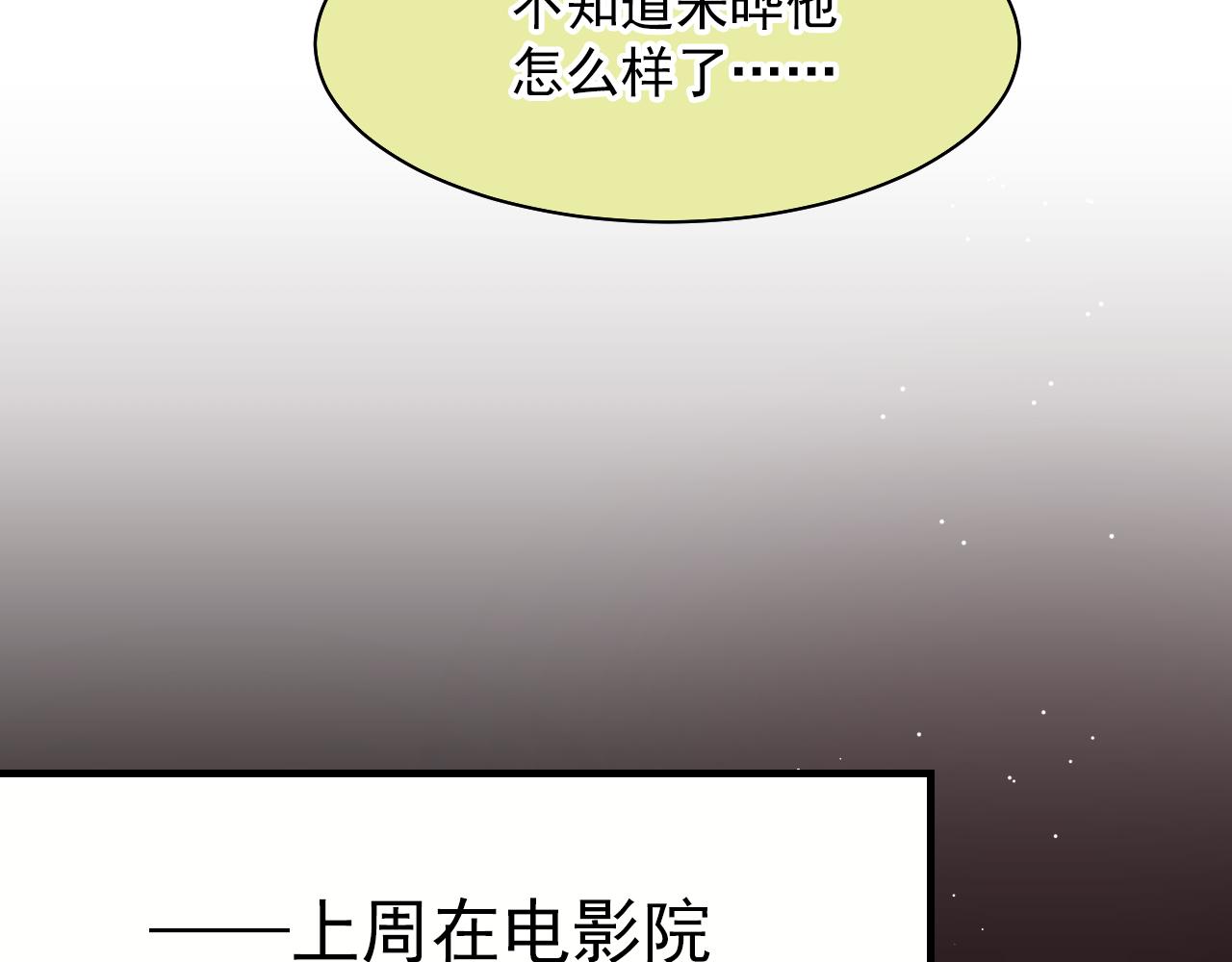 《美味的你》第26话 嗨，我叫莫蓝 第16页