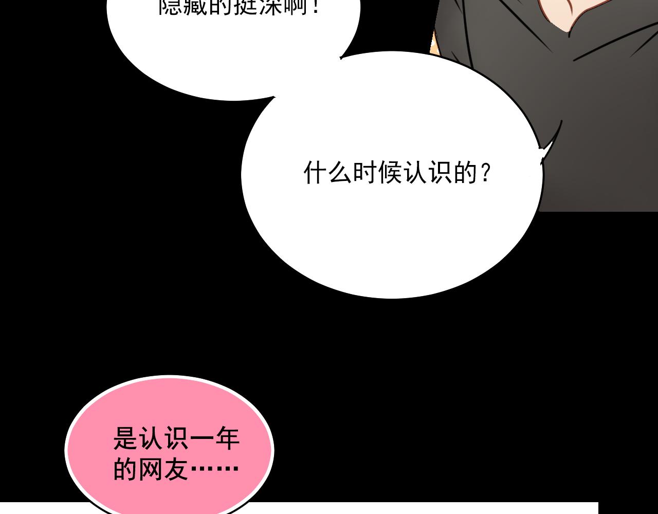 《美味的你》第26话 嗨，我叫莫蓝 第29页