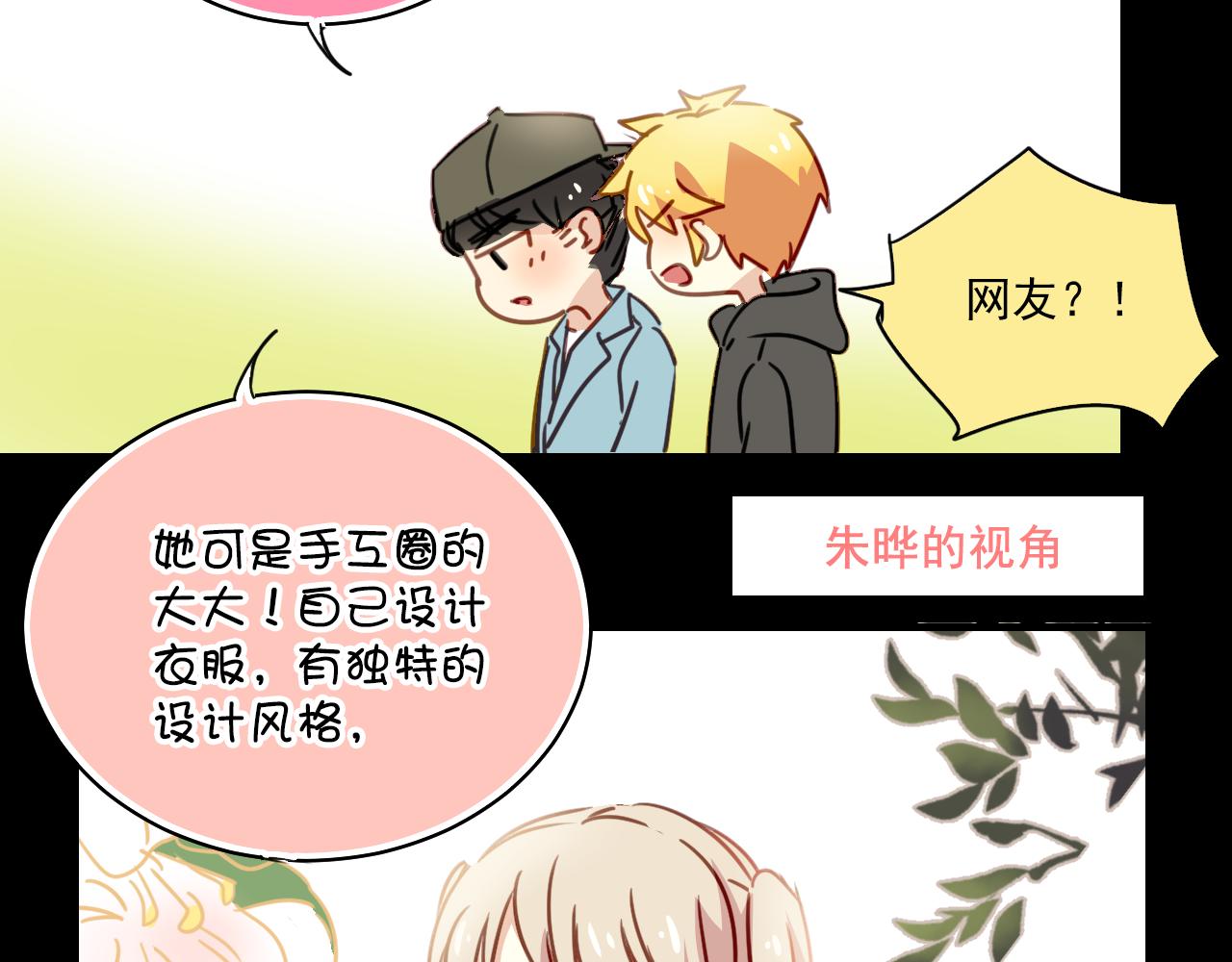 《美味的你》第26话 嗨，我叫莫蓝 第30页