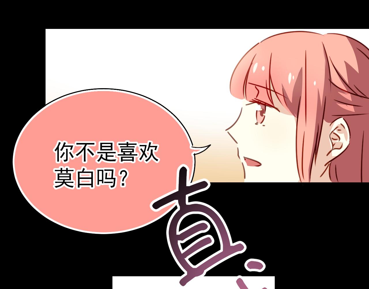 《美味的你》第26话 嗨，我叫莫蓝 第35页