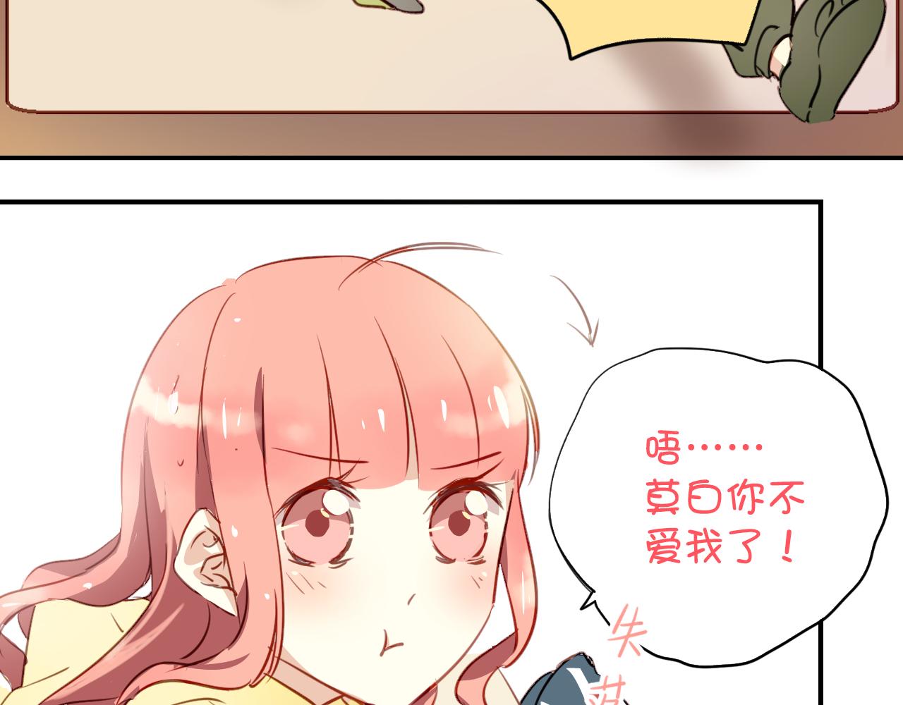 《美味的你》第27话 小番外十年后 第12页