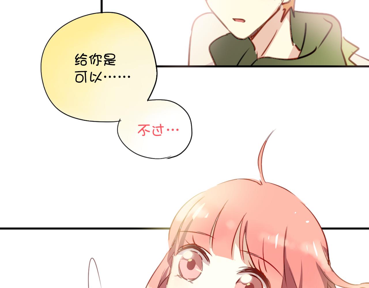 《美味的你》第27话 小番外十年后 第14页