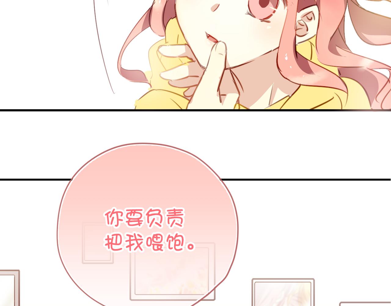 《美味的你》第27话 小番外十年后 第15页