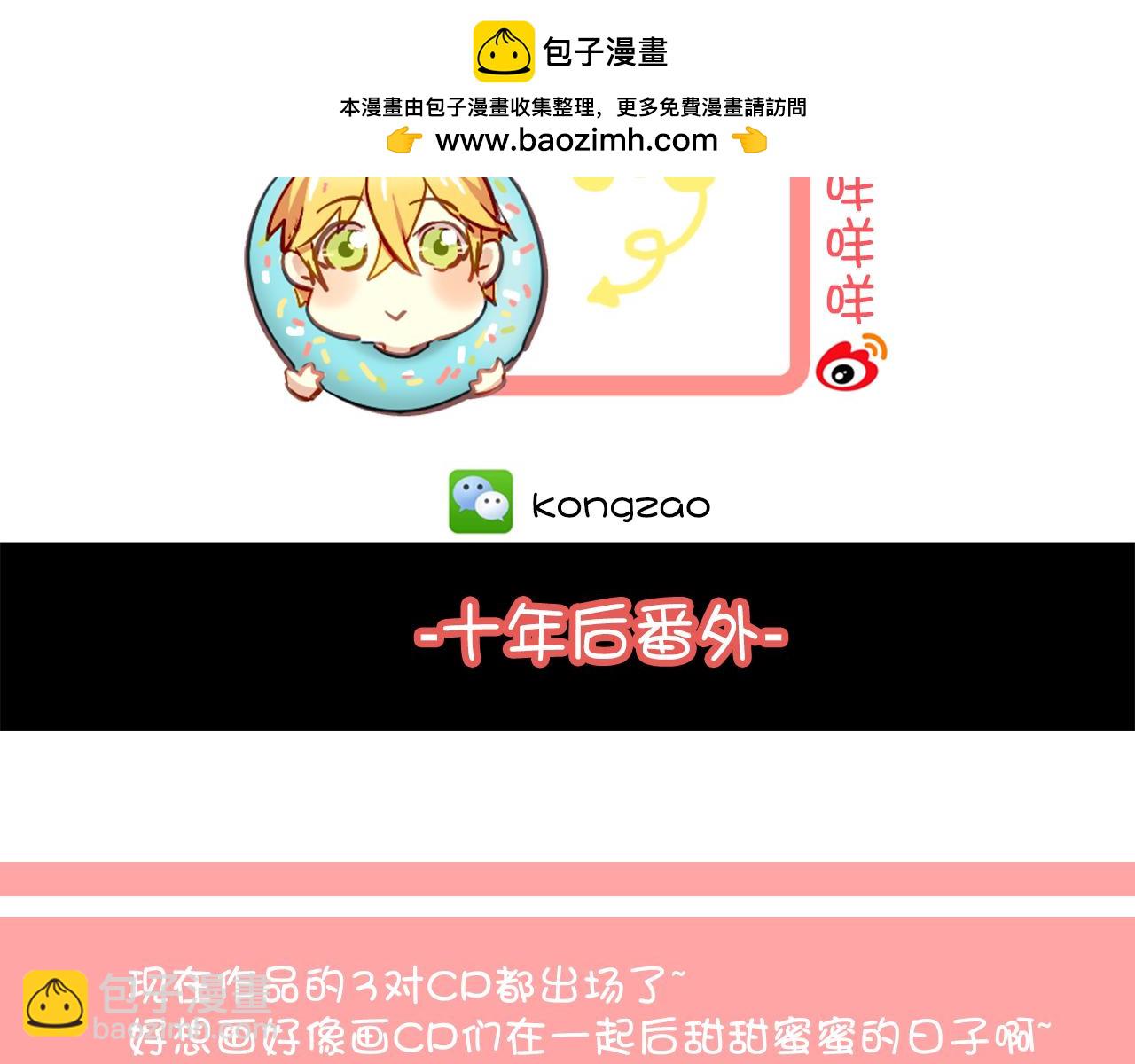 《美味的你》第27话 小番外十年后 第2页