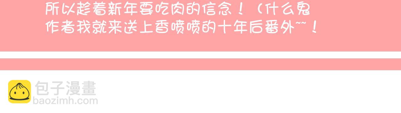 《美味的你》第27话 小番外十年后 第3页
