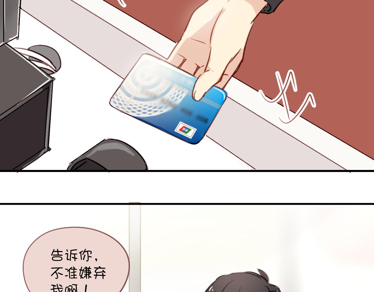 《美味的你》第27话 小番外十年后 第43页