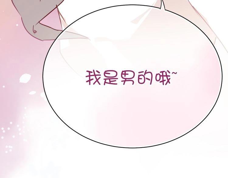 《美味的你》第28话 爱情里性别很重要吗？ 第15页