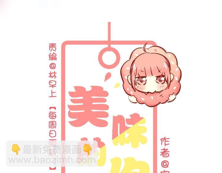 《美味的你》第28话 爱情里性别很重要吗？ 第17页