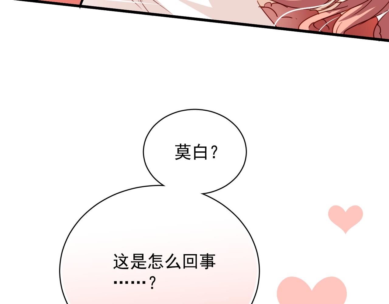 《美味的你》第30话 恋爱究竟是什么呢？ 第10页