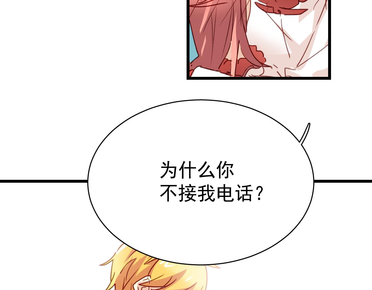 《美味的你》第30话 恋爱究竟是什么呢？ 第16页