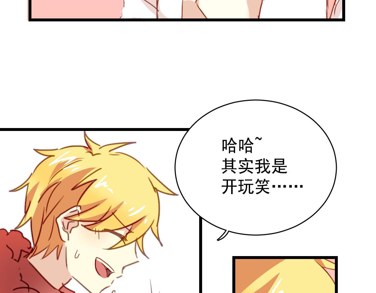 《美味的你》第30话 恋爱究竟是什么呢？ 第26页