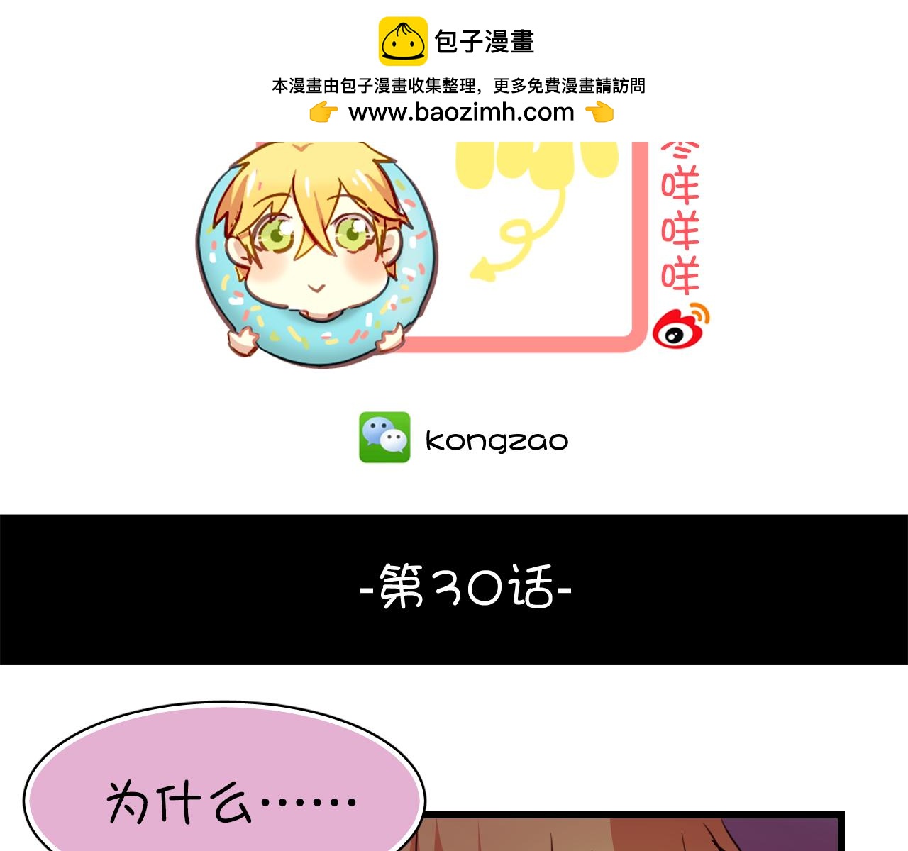 《美味的你》第30话 恋爱究竟是什么呢？ 第2页