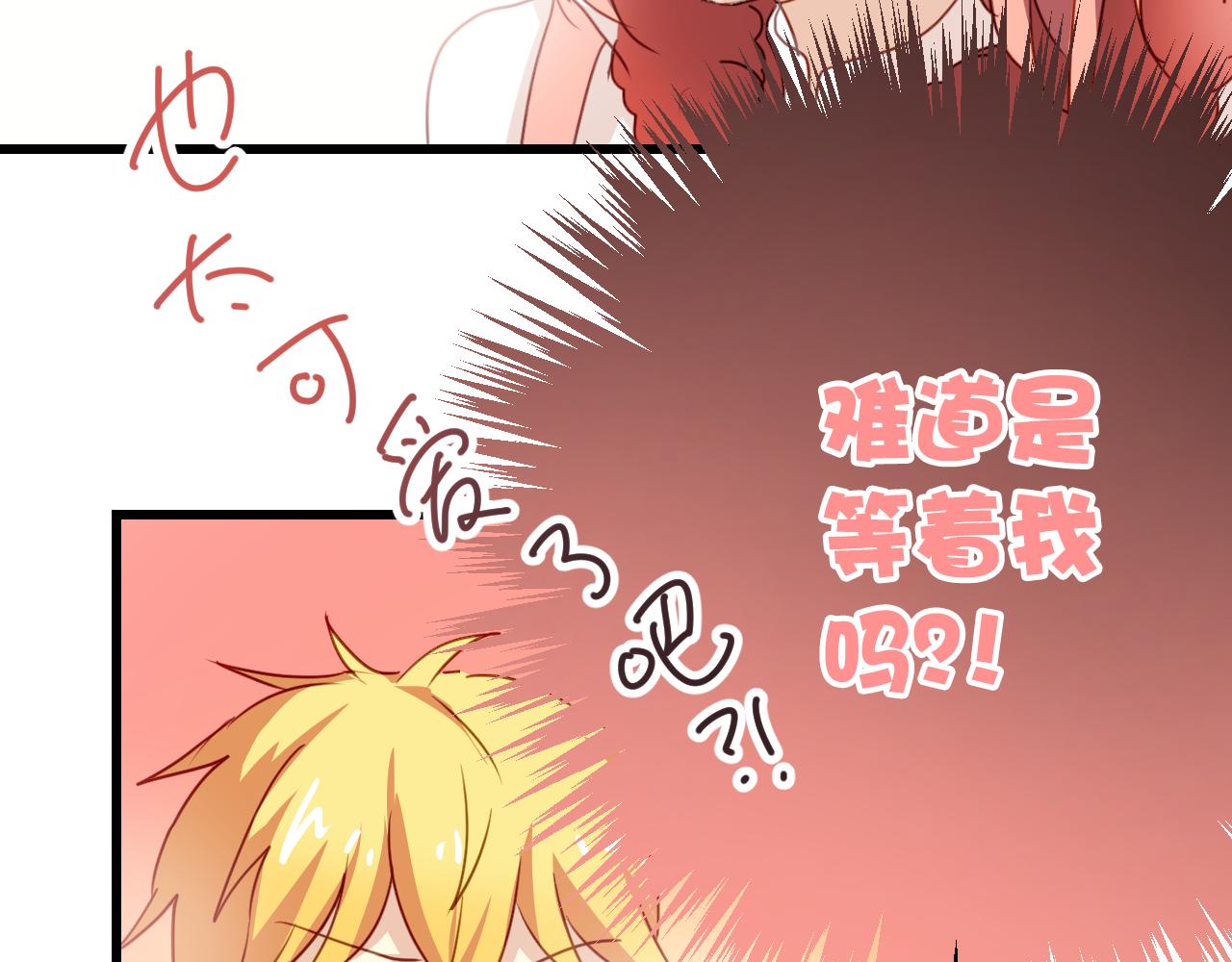 《美味的你》第30话 恋爱究竟是什么呢？ 第33页