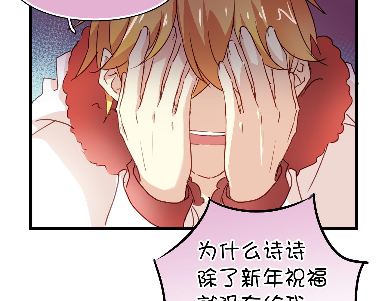 《美味的你》第30话 恋爱究竟是什么呢？ 第3页