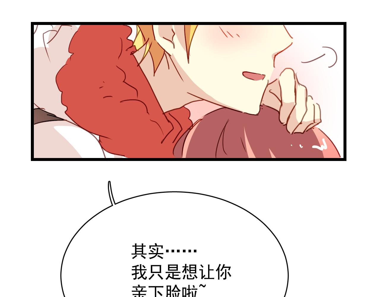 《美味的你》第30话 恋爱究竟是什么呢？ 第40页