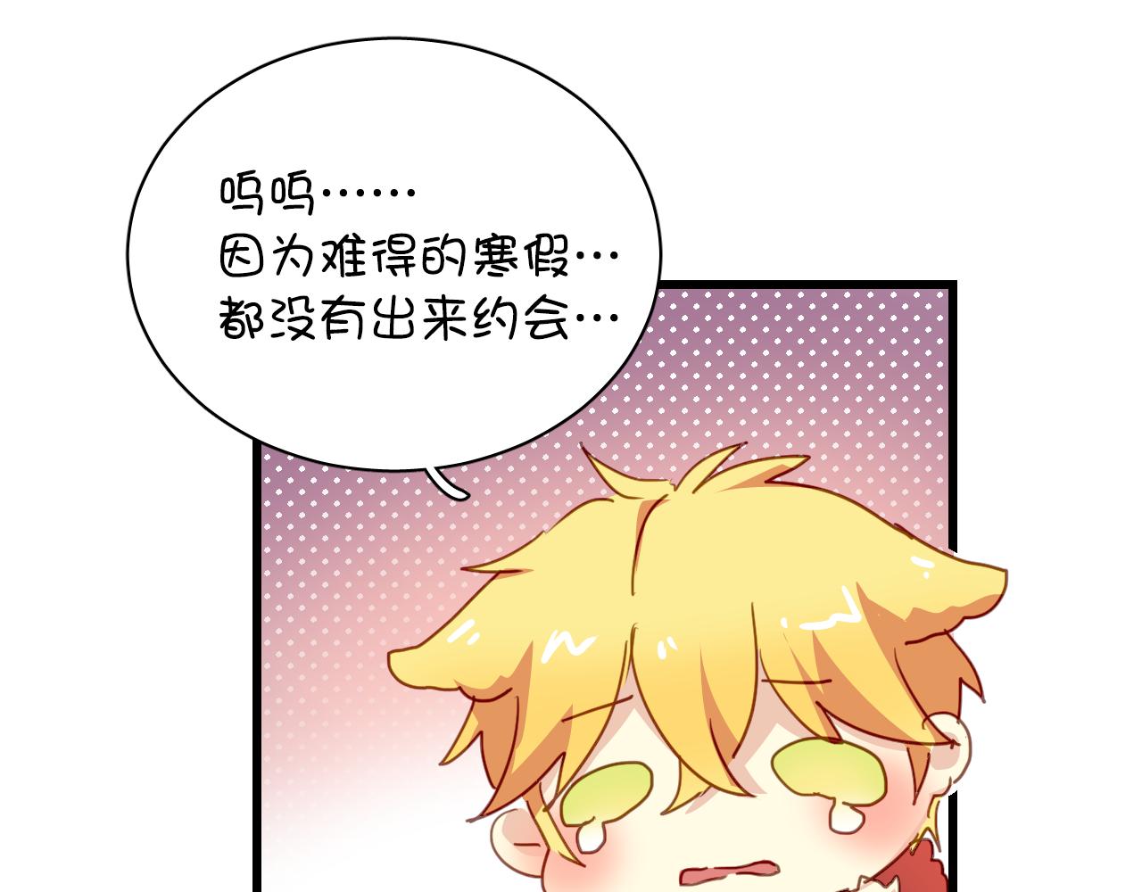 《美味的你》第30话 恋爱究竟是什么呢？ 第6页